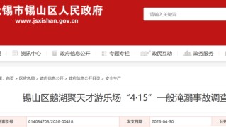开云体育官网-无锡市一游乐场发生一起脚踏风车船侧翻事故，调查报告公布：涉事游船不合格，3人被刑事拘留，4名公职人员被处理
