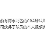 曝多支球队哄抢NBA落选秀！身高1米93场均9分3板，首钢会出手吗？